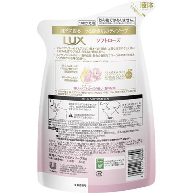 LUX(ラックス)のLUX ボディソープ ソフトローズ つめかえ用　300g×2袋セット コスメ/美容のボディケア(ボディソープ/石鹸)の商品写真