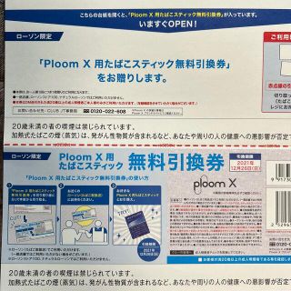 プルームテック(PloomTECH)のプルームX  たばこ引き換え券(タバコグッズ)