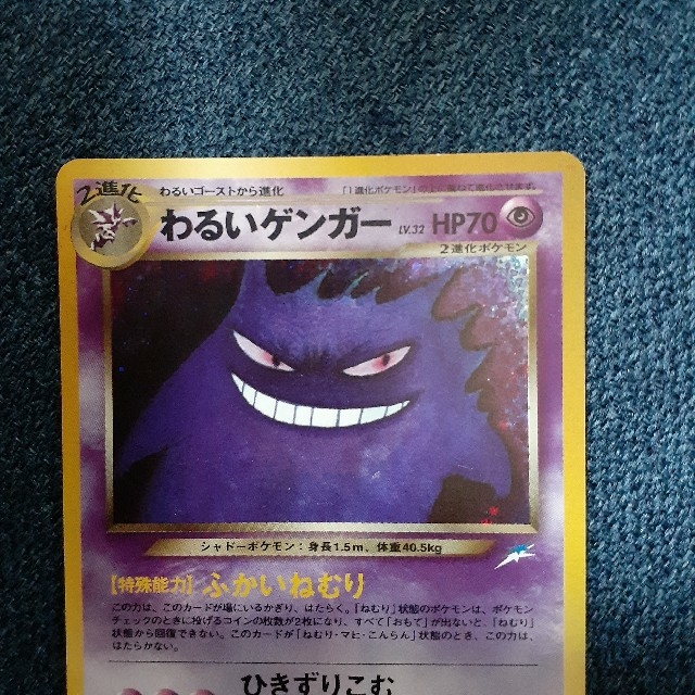 ポケモン - わるいゲンガー(ポケモンカード旧裏面キラ)の通販 by aya's