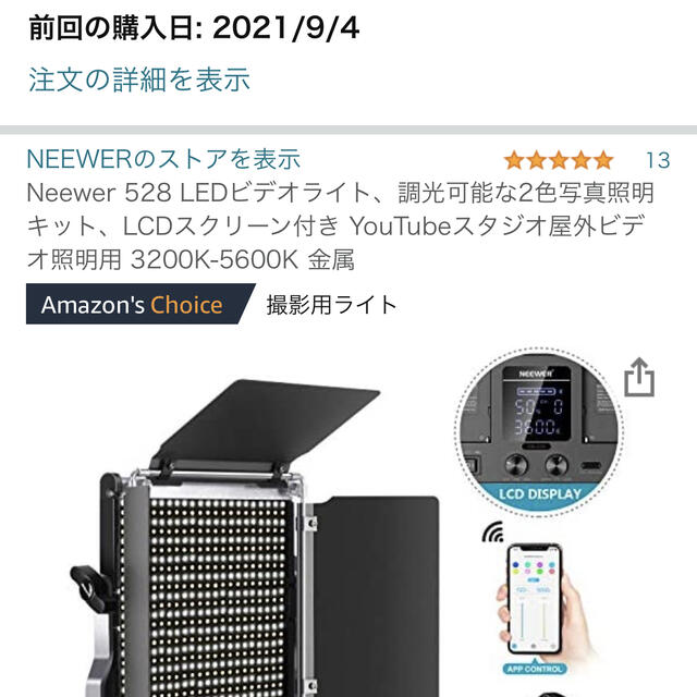 Neewer 528 LEDビデオライト 物撮り 動画撮影 調光可能な2色照明 1