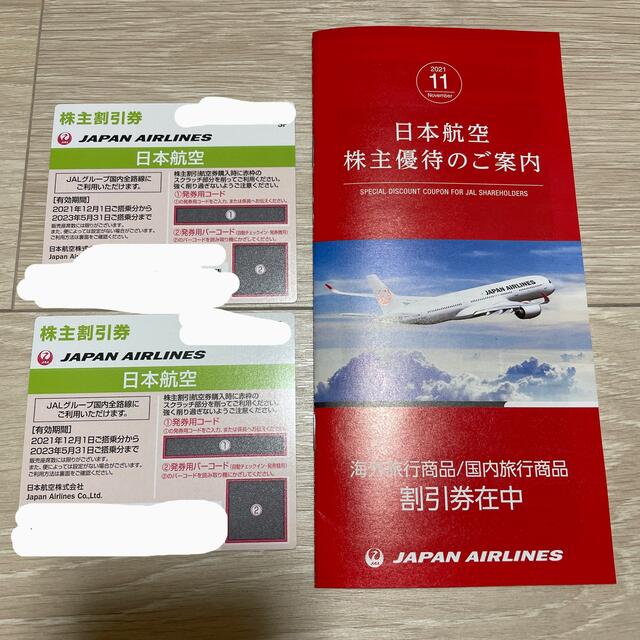 JAL 株主優待　2枚