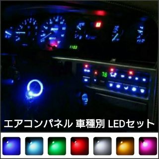 アトレーワゴン S320G.S330G　LED オートエアコン(車内アクセサリ)