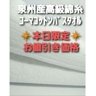 新品泉州タオル 吸水性抜群 耐久性抜群 送料無料 高級綿糸バスタオル２枚組 6(タオル/バス用品)