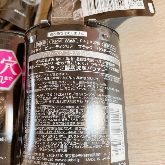 Suisai(スイサイ)のスイサイ ビューティクリア ブラックパウダーウォッシュ(0.4g*32個入) コスメ/美容のスキンケア/基礎化粧品(洗顔料)の商品写真