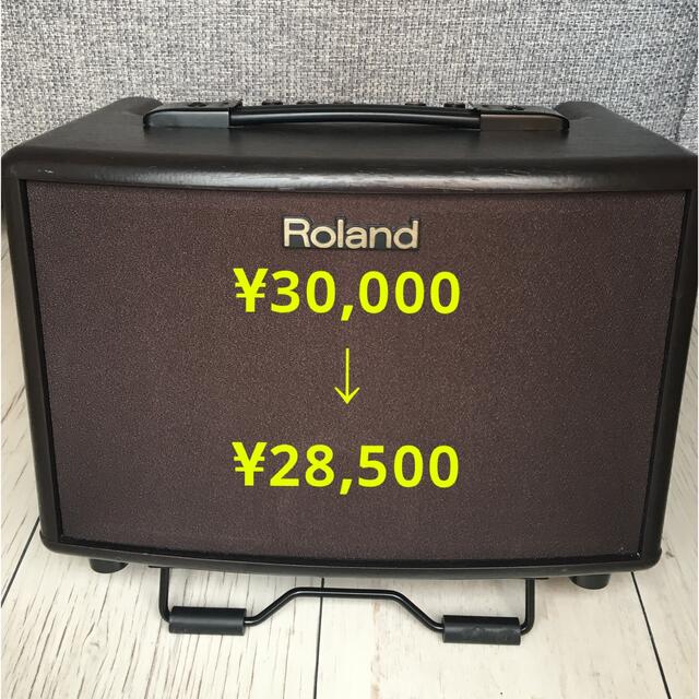 アンプROLAND AC-33-RW【送料込】