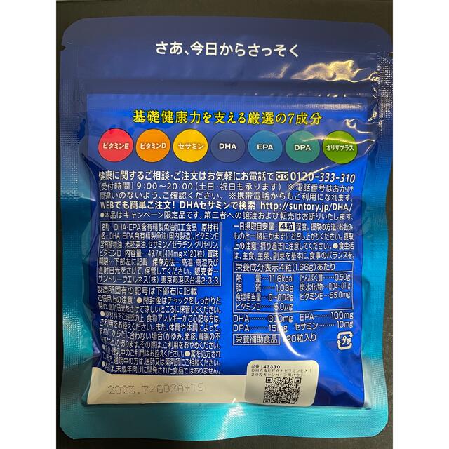 【新品】サントリー・DHA&EPA＋セサミンEX・オリザプラス 120粒×1袋