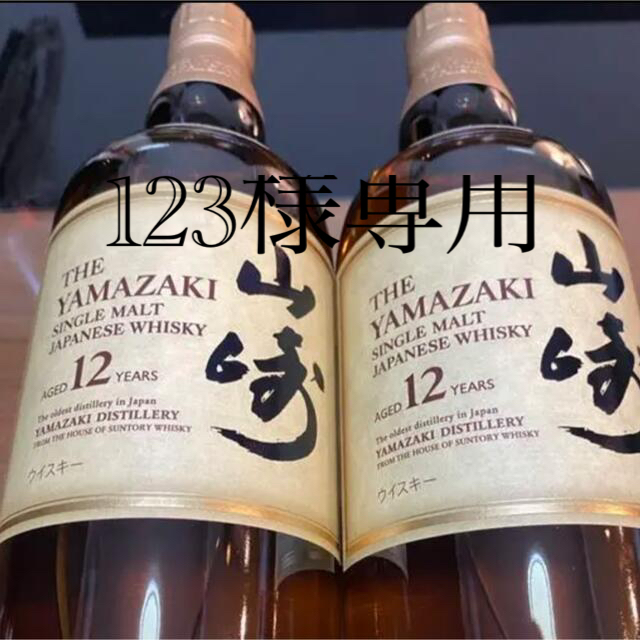 山崎　12年　700ml ２本セット　箱なし