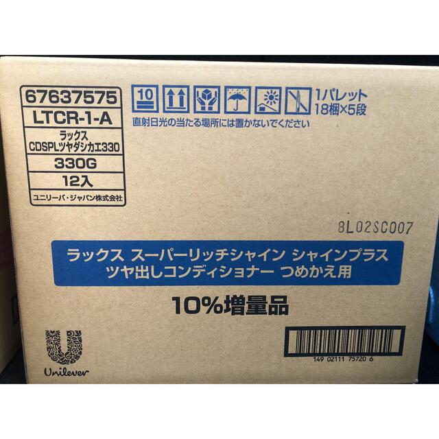 Unilever(ユニリーバ)の【トワさま専用】LUXスーパーリッチコンディショナーCDダメージSPLツヤだし コスメ/美容のヘアケア/スタイリング(コンディショナー/リンス)の商品写真