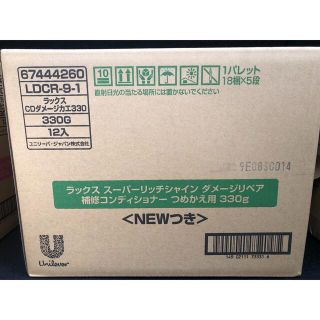 ユニリーバ(Unilever)の【トワさま専用】LUXスーパーリッチコンディショナーCDダメージSPLツヤだし(コンディショナー/リンス)