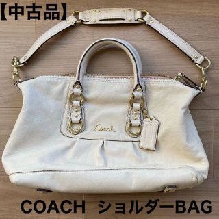 コーチ(COACH)のコーチ　2way バック　ホワイト　ショルダー　ハンド　(ショルダーバッグ)