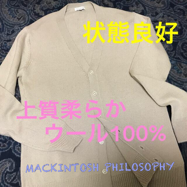 MACKINTOSH PHILOSOPHY(マッキントッシュフィロソフィー)の状態良好❤️マッキントッシュフィロソフィー★上質ウール100%  カーディガン レディースのトップス(カーディガン)の商品写真