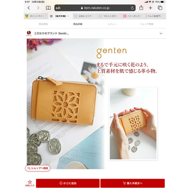 genten(ゲンテン)のgenten ゲンテン カットワーク　コインケース ブラウン　 レディースのファッション小物(コインケース)の商品写真