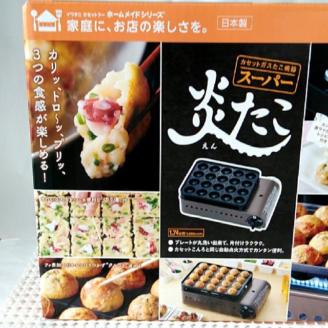 Iwatani(イワタニ)の【新品未開封品】スーパー炎たこ カセットガスたこ焼き器 イワタニ スマホ/家電/カメラの調理家電(たこ焼き機)の商品写真