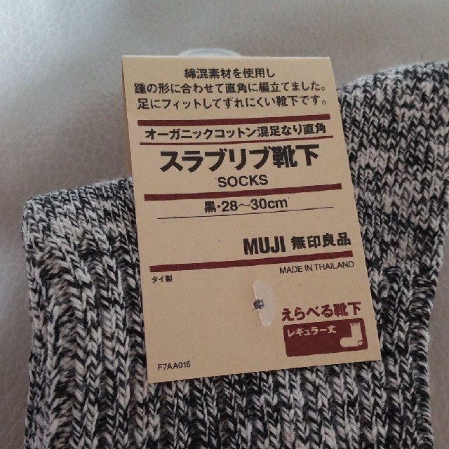 MUJI (無印良品)(ムジルシリョウヒン)の無印良品スラブリブ靴下 黒28〜30 メンズのレッグウェア(ソックス)の商品写真