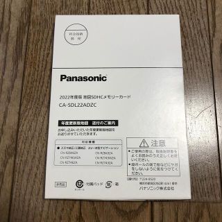 パナソニック(Panasonic)のCLUB 様専用　スズキ純正　2022年度版地図SDHCメモリーカード(カーナビ/カーテレビ)