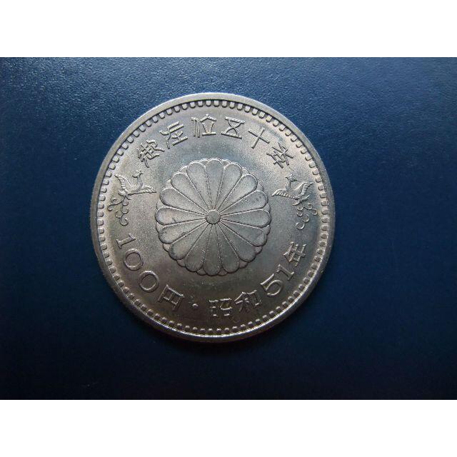 昭和天皇御在位50年記念・100円白銅貨・昭和51年発行 ⑦ エンタメ/ホビーの美術品/アンティーク(貨幣)の商品写真