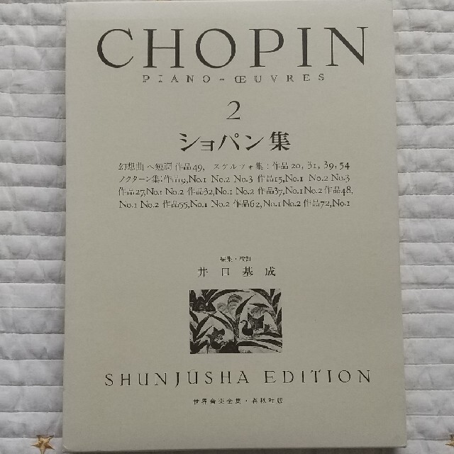 ショパン ノクターン集 スケルツォ集 幻想曲 楽器のスコア/楽譜(クラシック)の商品写真