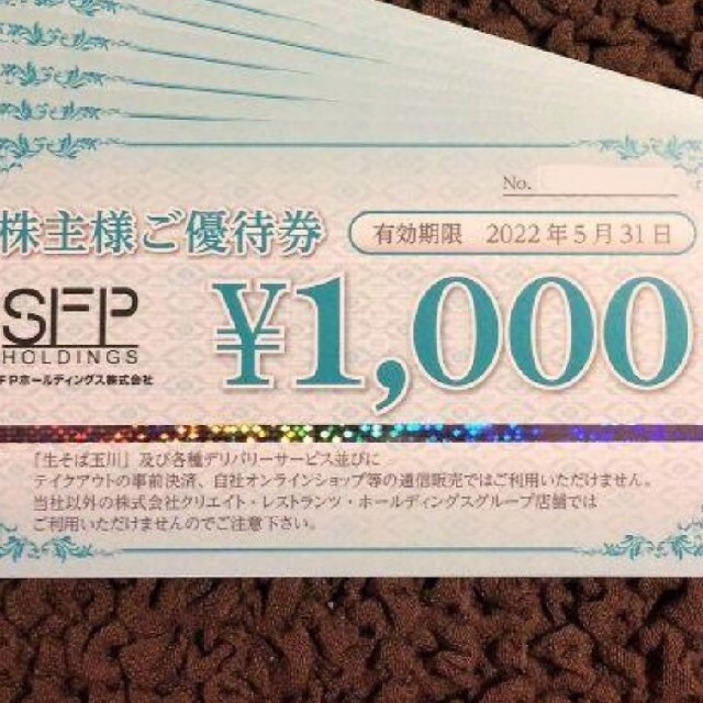 レストラン/食事券SFPホールディングス　株主優待　8000円分