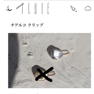 Ron Herman - pluie チアルコクリップ シルバーの通販 by エミ's