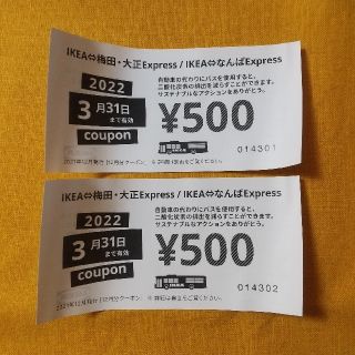 イケア(IKEA)の送料無料!!IKEA500円クーポン券×2枚(ショッピング)