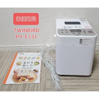 ツインバード(TWINBIRD)の未使用品 ホームベーカリー TWINBIRD PY-E731 ツインバード(ホームベーカリー)