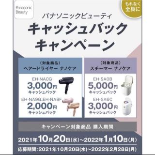 パナソニック(Panasonic)の本日限定 キャッシュバック対応　ナノケア EH-NA0G ドライヤー(ドライヤー)