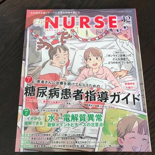 Expert Nurse (エキスパートナース) 2020年 12月号(専門誌)