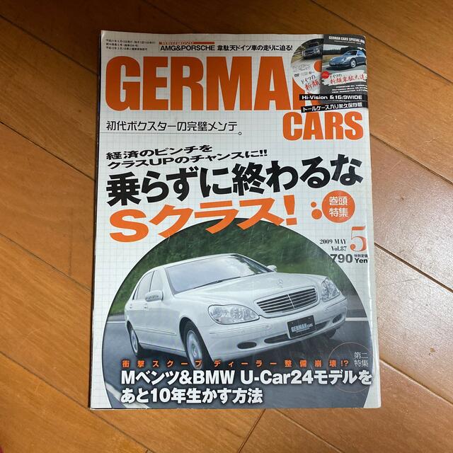 ジャーマンカーズ　2009年5月号　付録のDVD欠品　乗らずに終わるなSクラス エンタメ/ホビーの雑誌(アート/エンタメ/ホビー)の商品写真