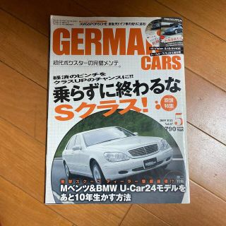 ジャーマンカーズ　2009年5月号　付録のDVD欠品　乗らずに終わるなSクラス(アート/エンタメ/ホビー)