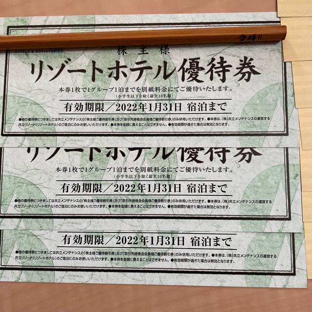 共立メンテナンス 株主優待 割引券 8000円分 21/6/30