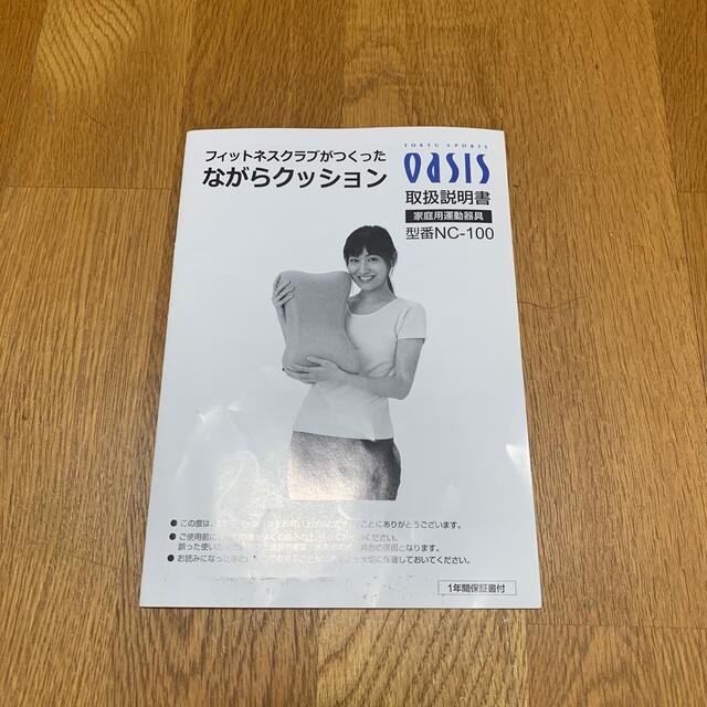 ながらクッション　東急スポーツオアシス コスメ/美容のダイエット(エクササイズ用品)の商品写真