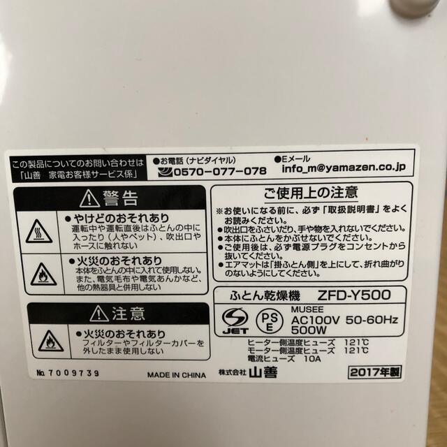 山善(ヤマゼン)のふとん乾燥機 スマホ/家電/カメラの生活家電(その他)の商品写真