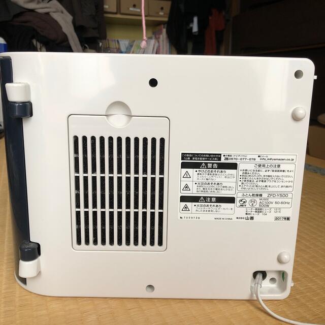 山善(ヤマゼン)のふとん乾燥機 スマホ/家電/カメラの生活家電(その他)の商品写真