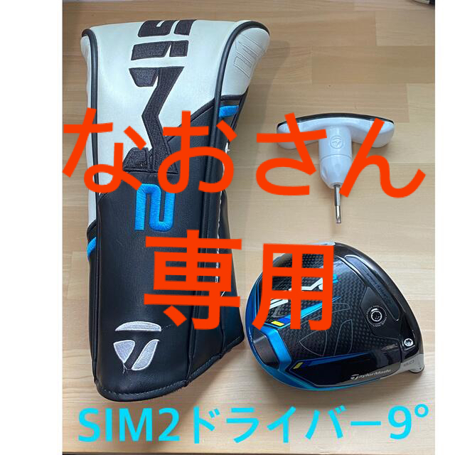 SIM2ドライバー 9°-