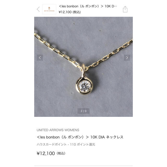 UNITED ARROWS(ユナイテッドアローズ)のles bonbon ル　ボンボン　10k ダイヤネックレス レディースのアクセサリー(ネックレス)の商品写真