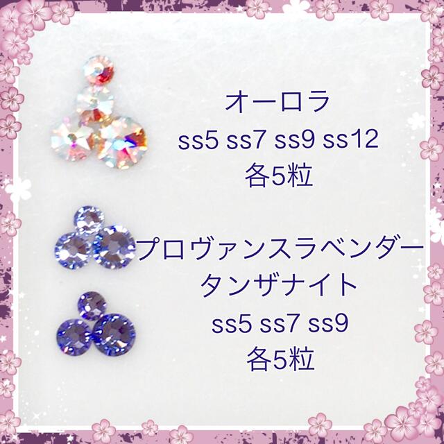 SWAROVSKI(スワロフスキー)の30 ライトパープルカラー&オーロラ mix50粒スワロフスキー コスメ/美容のネイル(デコパーツ)の商品写真