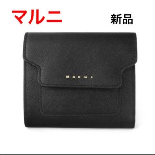 マルニ(Marni)の新品　マルニ　三つ折り財布　PFMO0024U2 LV520 Z360N(財布)