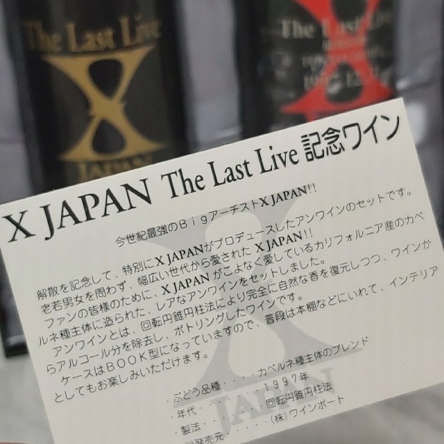 ★未開封★ 限定 X JAPAN The Last Live 記念ワイン 未開封