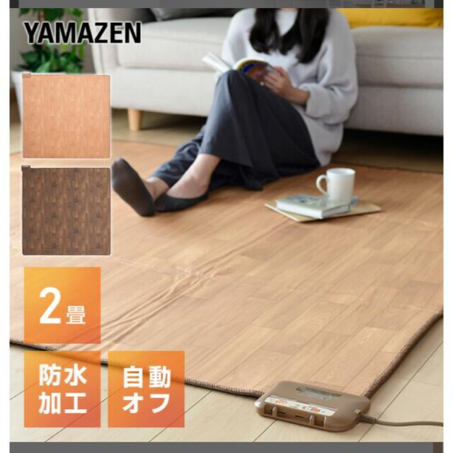 YAMAZEN フローリング調 ホットカーペット3畳