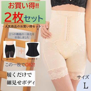 リリオア コルセット 骨盤矯正 補正下着 レディース 産後 ガードル L(エクササイズ用品)