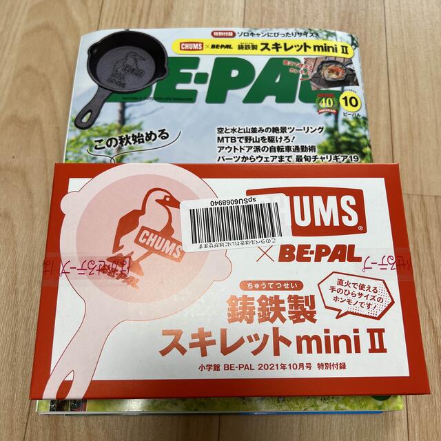 BE－PAL (ビーパル) 2021年 10月号　CHUMSスキレット3個セット