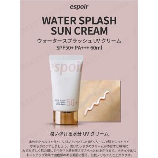 エチュードハウス(ETUDE HOUSE)のエスポア　日焼け止め　ウォータースプラッシュ　UVクリーム(化粧下地)