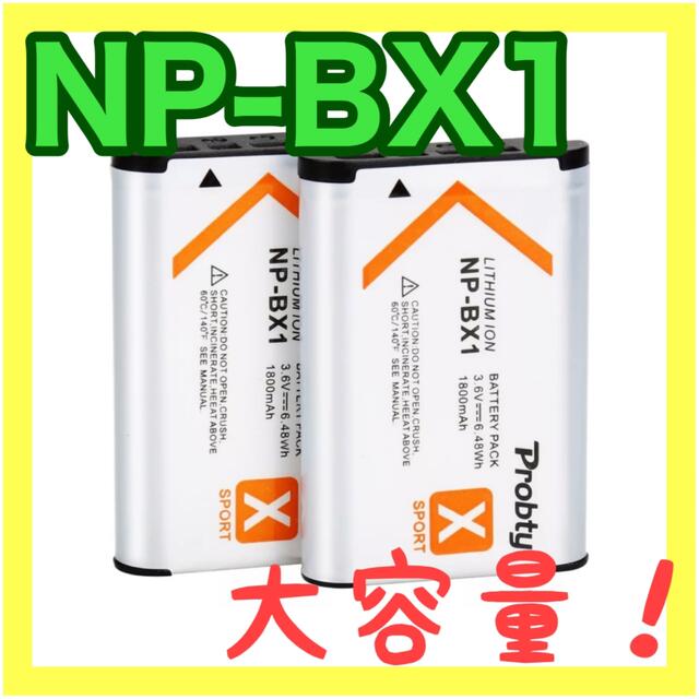 【新品・大容量】NP-BX1 互換バッテリー2個 スマホ/家電/カメラのスマートフォン/携帯電話(バッテリー/充電器)の商品写真