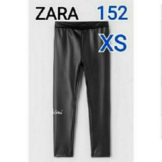 ザラ(ZARA)のZARA　(152)　ラバーコーディング　レギンス  フェイクレザー レザー 風(カジュアルパンツ)