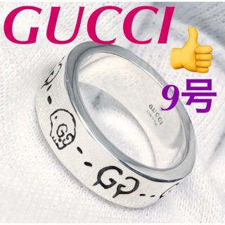 グッチ(Gucci)の美品　GUCCI 指輪　ゴーストリング　9号(リング(指輪))