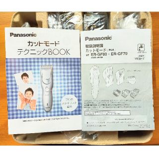 パナソニック(Panasonic)の【ちばいぬ様専用】パナソニック　カットハサミ　カットモード　ヘアカット　バリカン(その他)