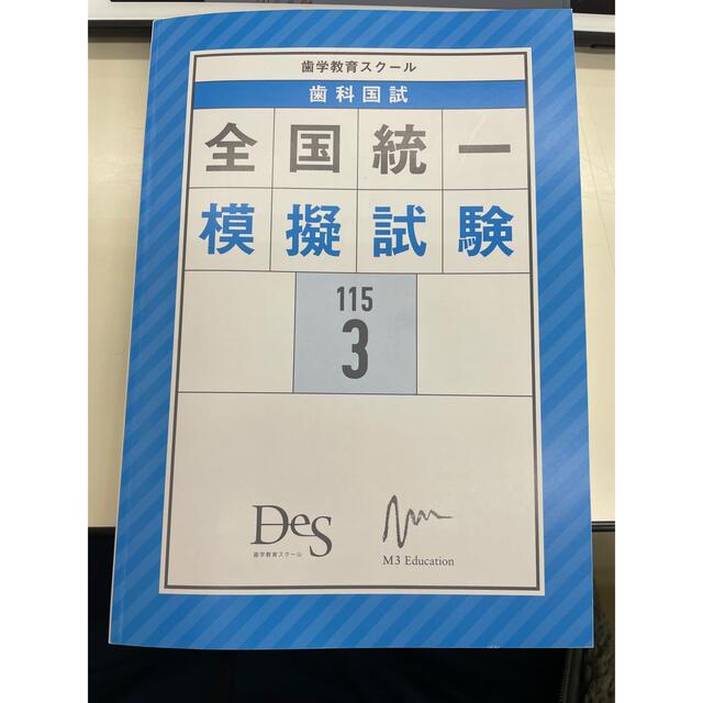 DES模試(解説書＋写真