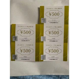 JR九州グループ 株主優待 2500円分　ミニレター発送(ショッピング)