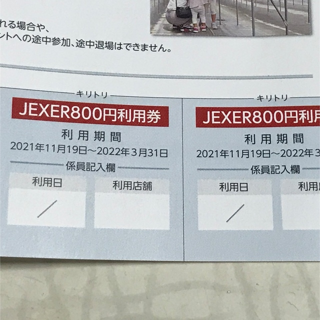 JR(ジェイアール)のJEXER 800円JFXER800円 フィットネスクラブ特別利用券2枚 チケットの施設利用券(フィットネスクラブ)の商品写真