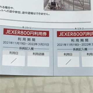 ジェイアール(JR)のJEXER 800円JFXER800円 フィットネスクラブ特別利用券2枚(フィットネスクラブ)